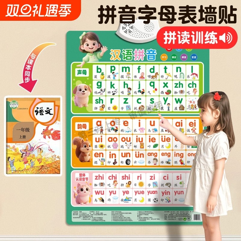 汉语拼音字母表墙贴拼读训练有声挂图学点读发声书幼小衔接音标