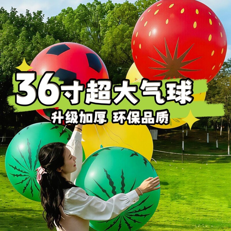 36寸草莓西瓜气球超大卡通加厚儿童玩具生日派对学校幼儿园新款