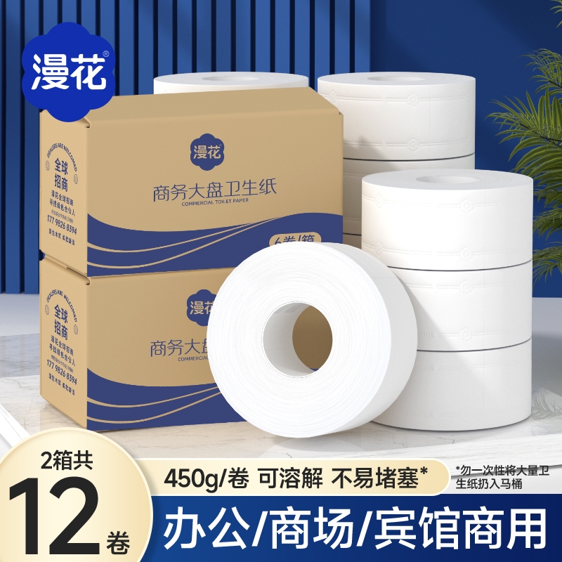 漫花商用大盘纸整箱12卷卫生纸商用卷筒纸纸巾批发厕所卷纸可开票