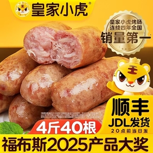 皇家小虎火山石烤肠纯肉脆皮肠香肠热狗空气炸锅食材地道黑胡椒