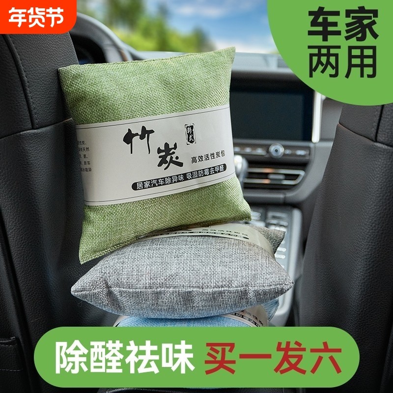 竹炭包除甲醛汽车新车祛除车内除异味吸去除味木炭专用车载活性炭,汽车用品/电子/清洗/改装,车用炭类吸附品,淘宝优惠券,粉丝福利购,淘宝优惠卷
