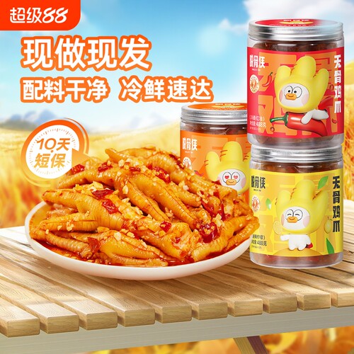脱骨侠无骨鸡爪488g*3罐