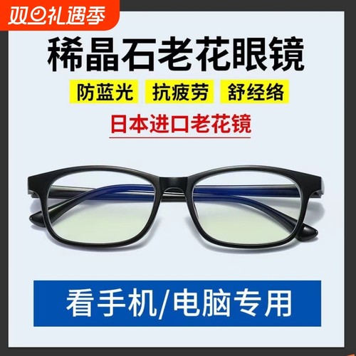 高清防蓝光老花镜|543人收藏