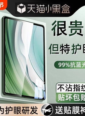 zpv适用华为平板钢化膜m6matepad11.5matepad11.5s13.2保护荣耀v8x9/x8pro全屏11类纸7se9电脑air12寸10.8贴