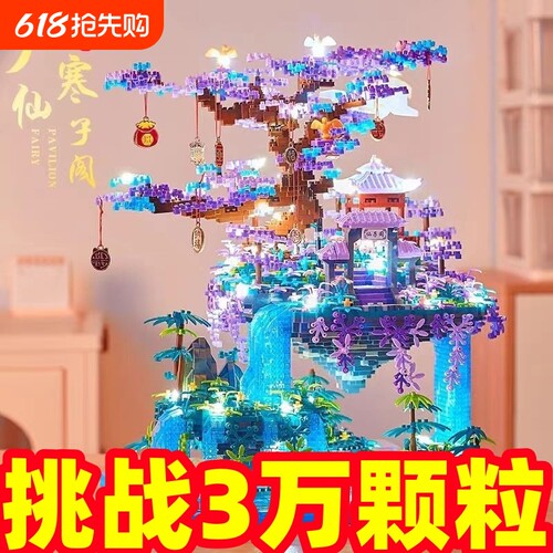 【厂家直销】仙子阁树屋积木