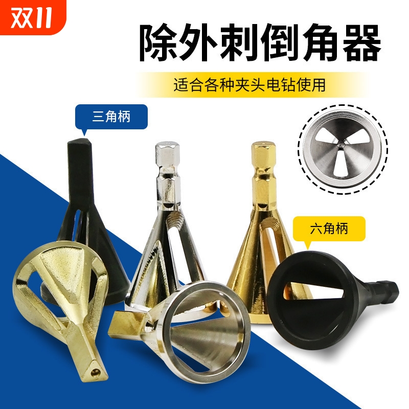 新型倒角工具五金去毛刺外倒角器磨角修边除外刺适合夹头电钻打磨