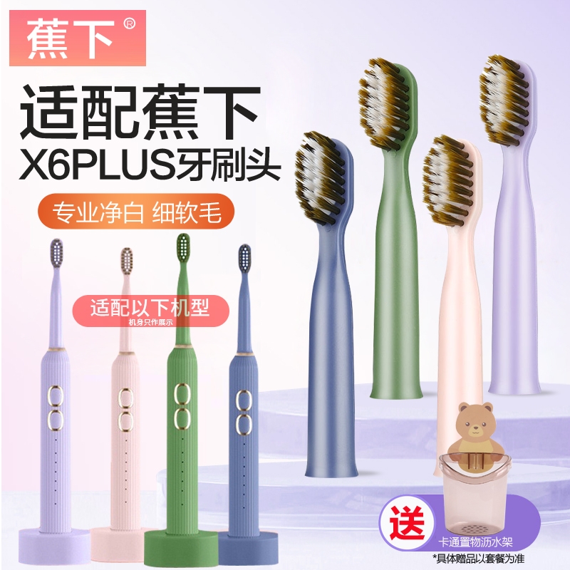 蕉下声波电动牙刷头X6PLUS 男女通用软毛刷头9支装