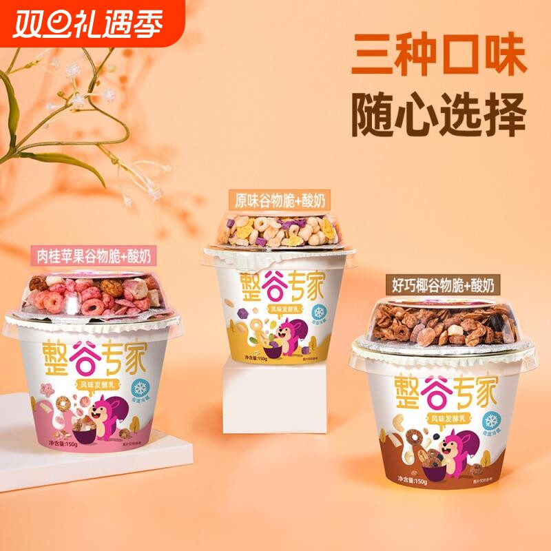 卫岗整谷专家谷物酸奶150g*6杯低温早餐搅拌酸奶代餐