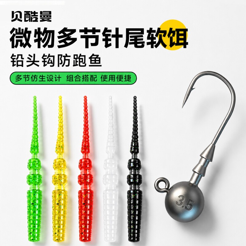 贝酷曼多节针尾钩套装图片