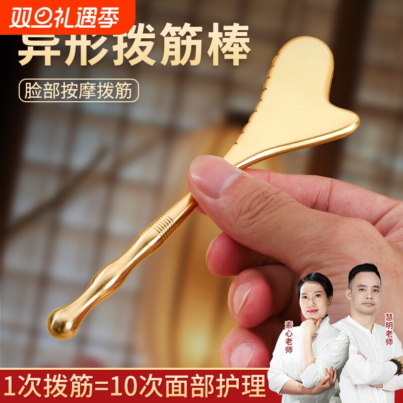 丰林纯黄铜拨筋棒面部眼部按摩板脸部美容院工具穴位牛角刮痧中医