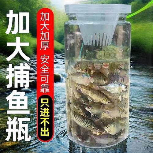 儿童户外抓鱼瓶倒须捕鱼神器