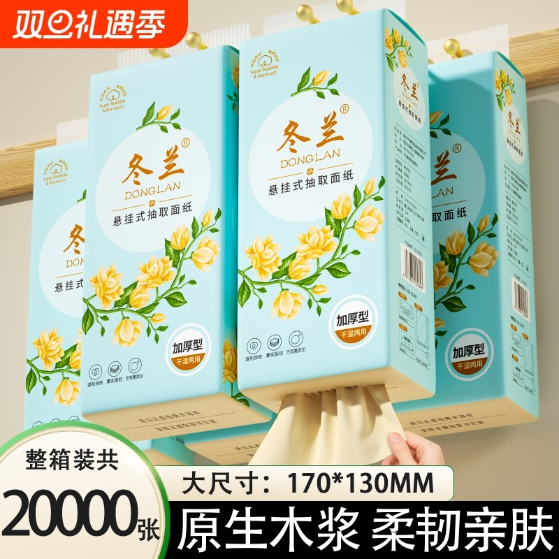 冬兰抽纸纸巾卫生纸悬挂式家用实惠装整箱批发餐巾纸擦手纸面巾