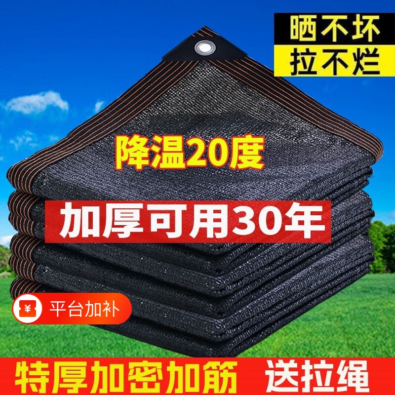 防晒网遮阳网菜地加密加厚隔热黑网户外遮阳布遮光阳台抗老化楼顶