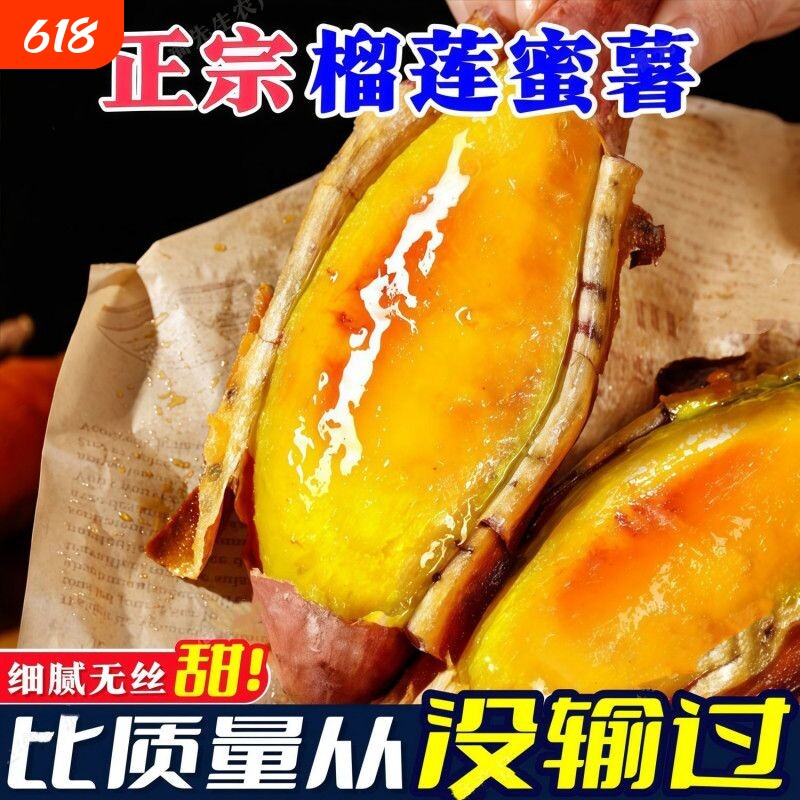正宗榴莲蜜薯新鲜红薯地瓜小香薯板栗番薯黄心沙地冰糖糖心软糯