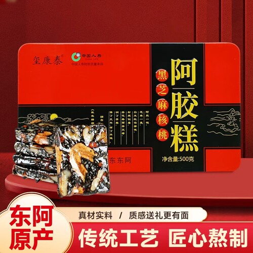 手工黑芝麻核桃东阿阿胶糕过年送礼山东500g枸杞补气血女士正品