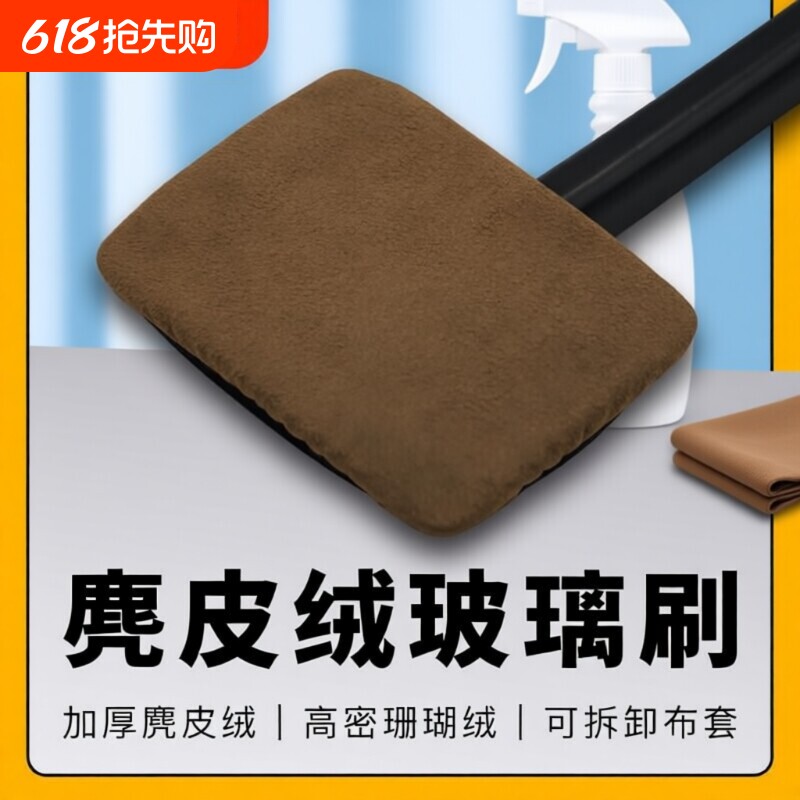 汽车前挡玻璃清洁刷车用除雾刷车窗内饰麂皮防雾除水除尘掸长杆擦