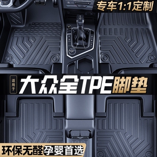 适用于大众途观L速腾宝来朗逸新锐探歌POLO揽境凌渡途昂TPE车脚垫