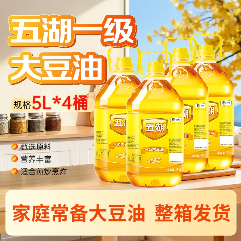五湖大豆油5L*1/2/4桶共家用餐饮一级大豆食用油整箱物理新鲜精炼