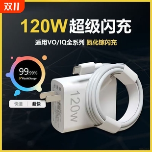 9Pro充电器120超级闪充W适用iqooneo7se 8pro快充头iqooz7 适用VIVOIQOO12 6A双type 9x闪充套装 c线