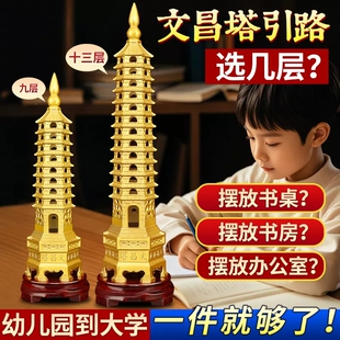 文昌塔摆件纯铜13层的办公室书桌十三层九层学生金榜题名礼物装饰