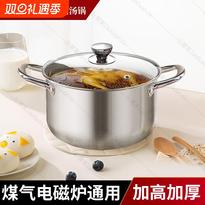 灶管家不锈钢汤锅煤气电磁炉通用