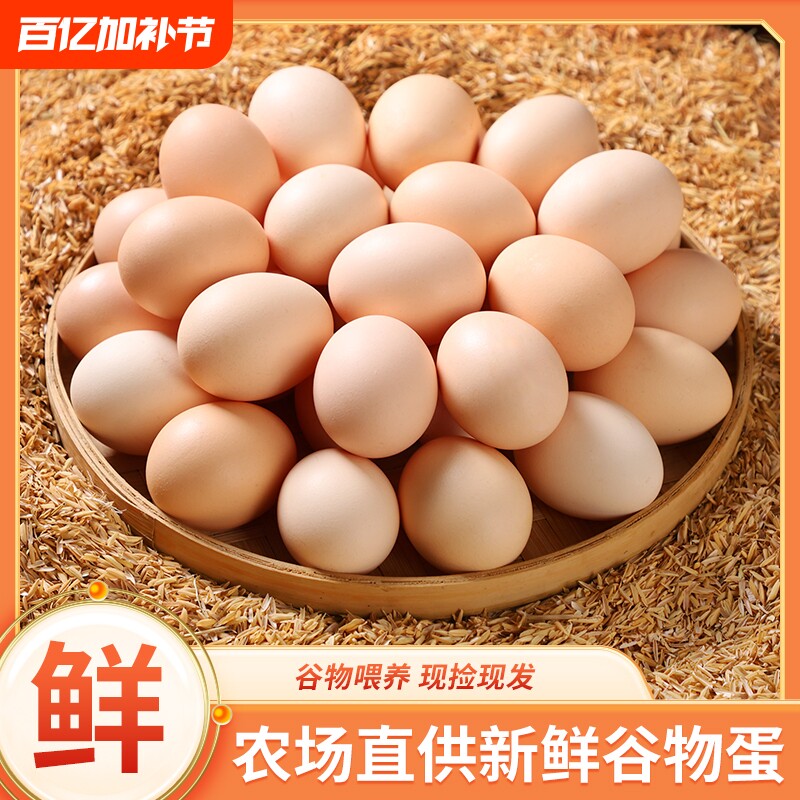 新鲜鸡蛋生鲜谷物农家笨鸡蛋粉壳草鸡蛋月子蛋农场