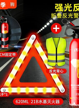 汽车三角架反光警示牌折叠灭火器安全背心汽车应急装备车载三角架