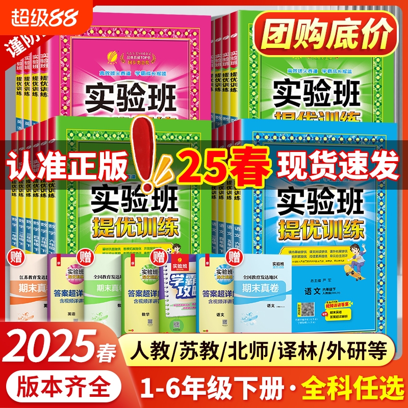当天发货！2025春实验班提优训练