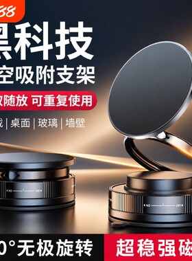 2026新款手机支架车载真空吸附磁吸magsafe汽车导航专用吸盘旋转折叠便携浴室多功能桌面通用固定25强力强磁