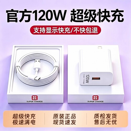 超级快充充电器120W/66W手机闪充头typec6A数据线mate60/p70p50p40p30pro/nova12/11/10/9/8