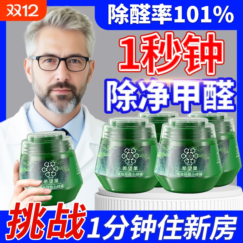 除甲醛神器新房强力型除味神器入住家用新车果冻清除剂除异味