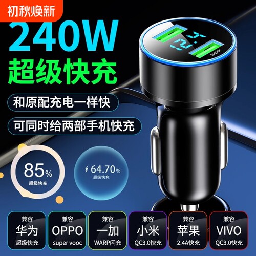 超级快充车载充电器120w快速车充