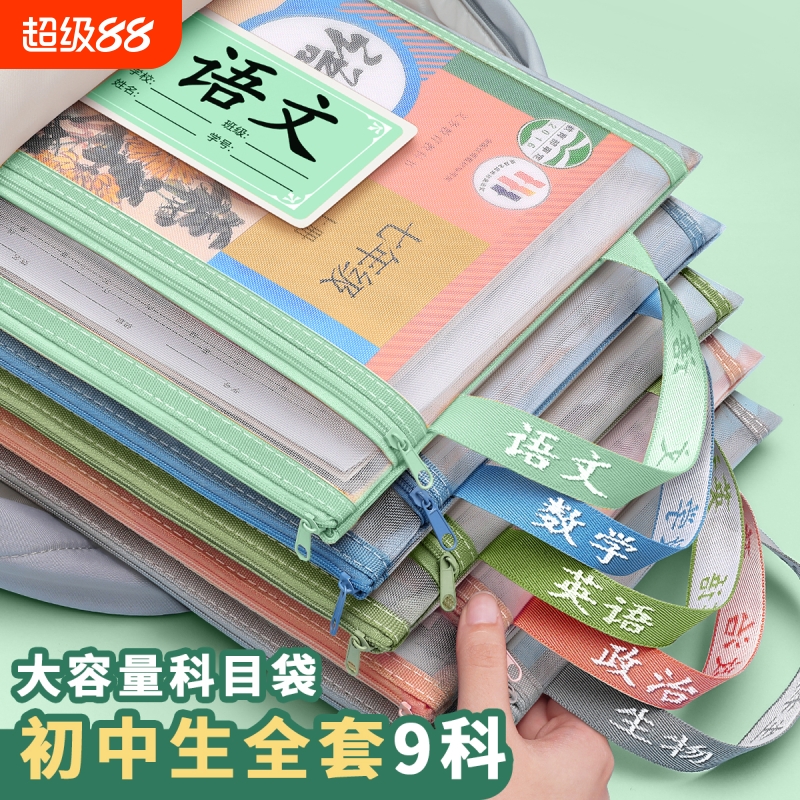 科目分类袋初中生学科袋大容量