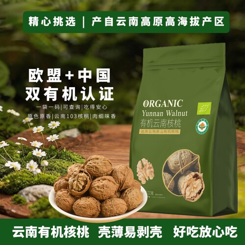 新货有机云南核桃原味坚果零食