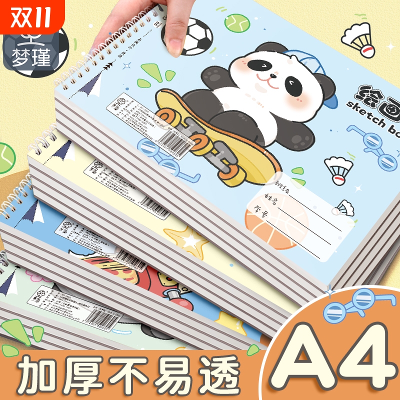 A4加厚画画本|超4.6万次加购