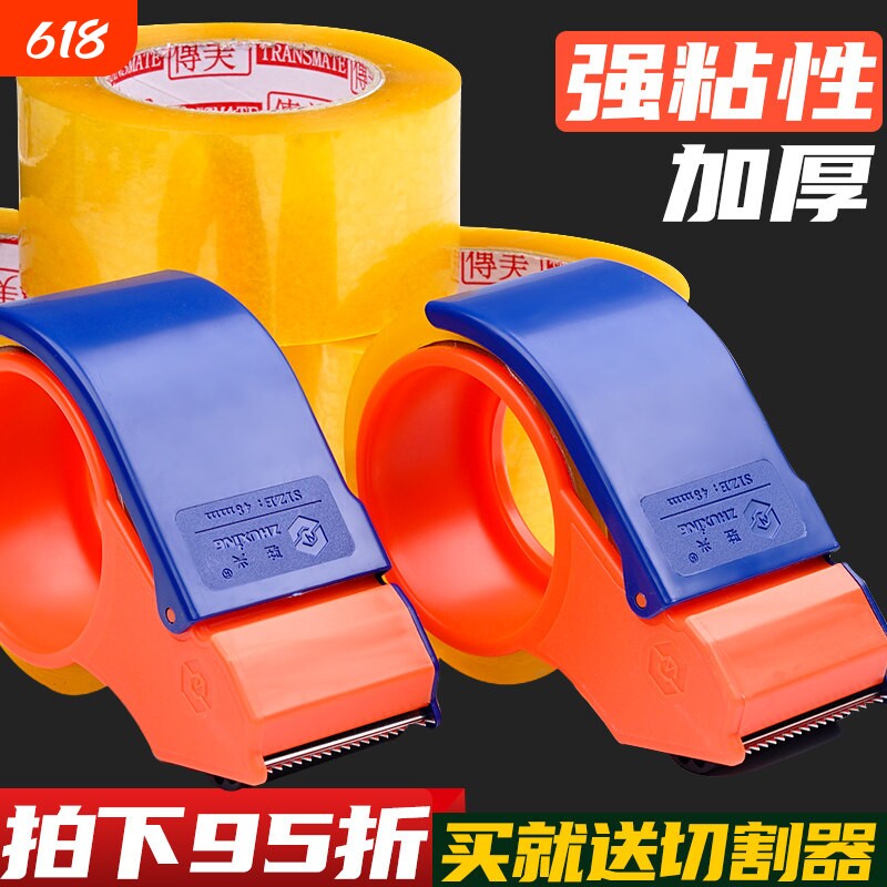 5卷透明胶带高粘度胶布大卷大号强力固定胶纸4.5/6cm加宽加厚封口