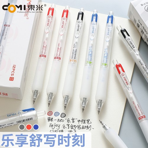 东米DM-880乐享按动中性笔