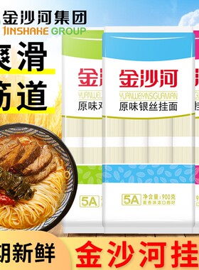 金沙河鸡蛋面条挂面原味鸡蛋面方便速食拉面线面高筋爽滑袋装面食