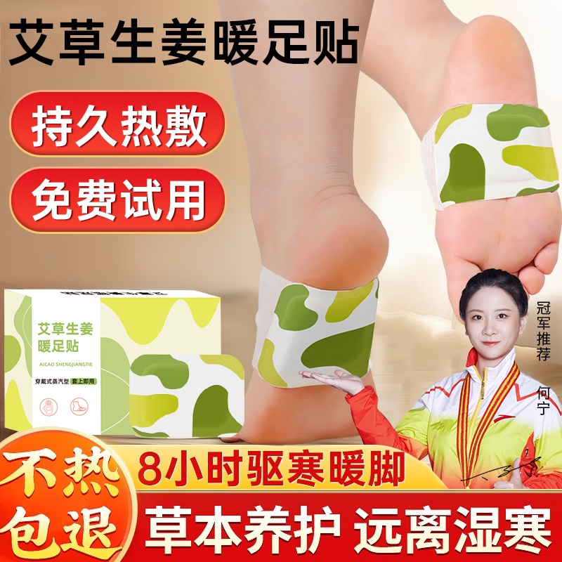 艾草暖足贴足部保暖|千人加购