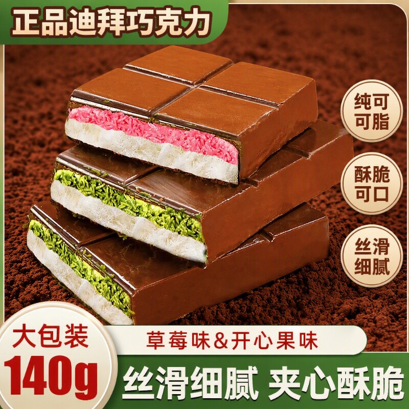 迪拜巧克力草莓开心果味夹心图片