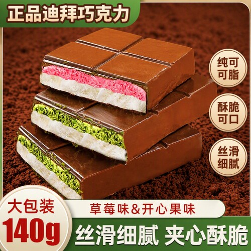 迪拜巧克力草莓开心果味夹心