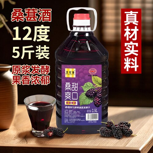正宗桑葚酒桑葚红酒果酒誉妃酿