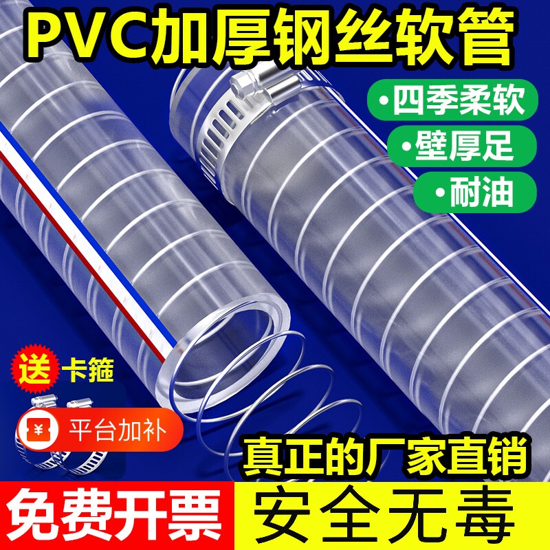PVC一寸钢丝软管水管透明/塑料油管加厚耐高温6分1/2/3寸抽水管子
