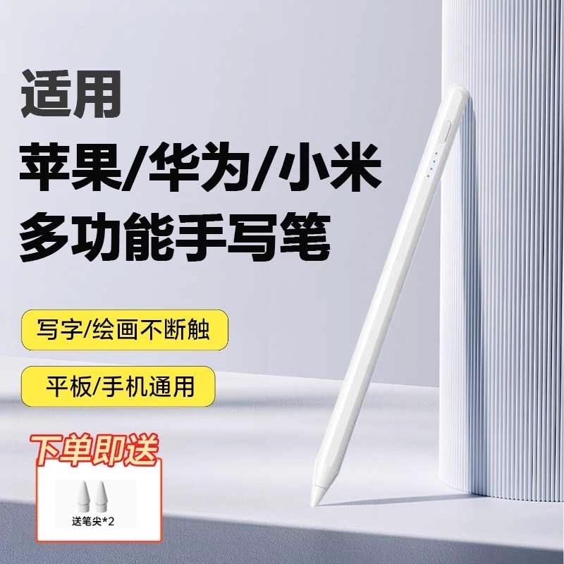 电容笔适用华为matepadair12/11.5S/Air/Pro平板手写笔三代星闪笔触屏笔mpencil二代小米通用磁吸触控笔