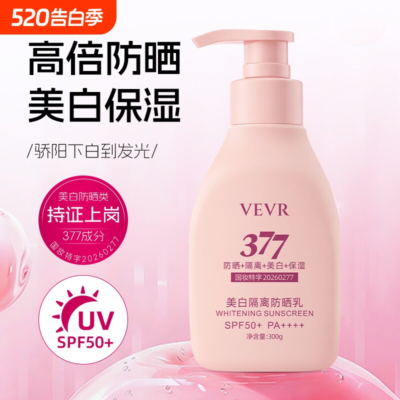 VEVR美白隔离防晒乳补水防紫外线夏季学生军训户外骑行遮瑕防晒霜