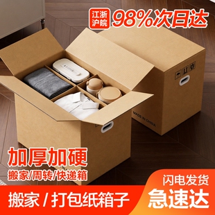 梦箱家搬家打包箱纸箱子加厚加硬超大快递物流包装大号整理收纳箱