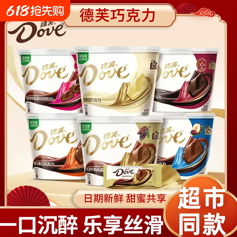 德芙丝滑牛奶巧克力黑巧白巧盒装碗装礼物年货香浓黑经典醇黑榛仁