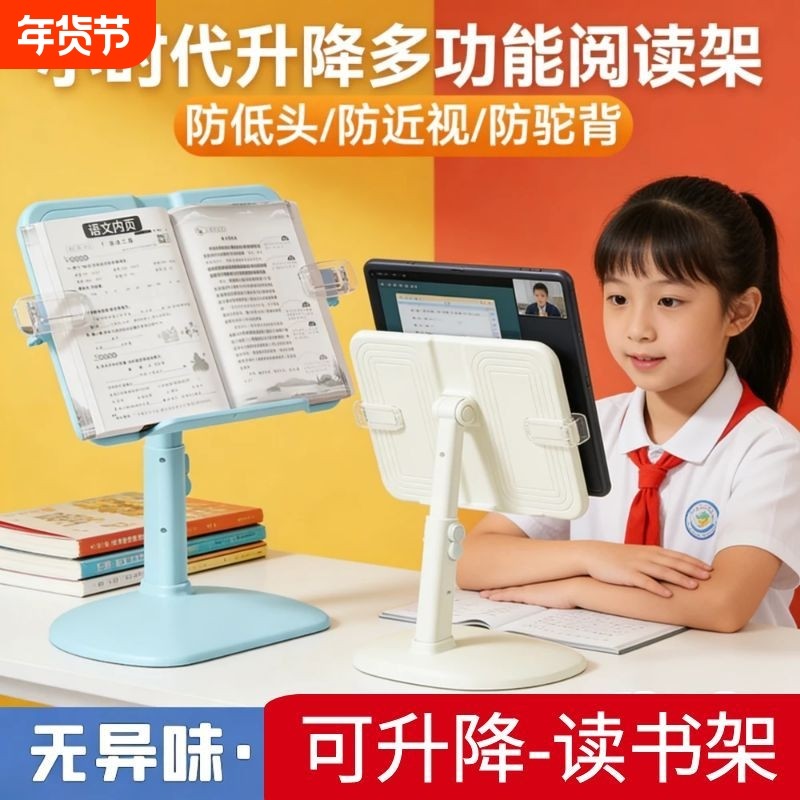 学生阅读架书架儿童高度可调节升降桌面书夹固定书本小学生多功能阅读书架看书架读书架阅读支架姿势矫正器,文具电教/文化用品/商务用品,视力保护器/姿势矫正器,淘宝优惠券,粉丝福利购,淘宝优惠卷