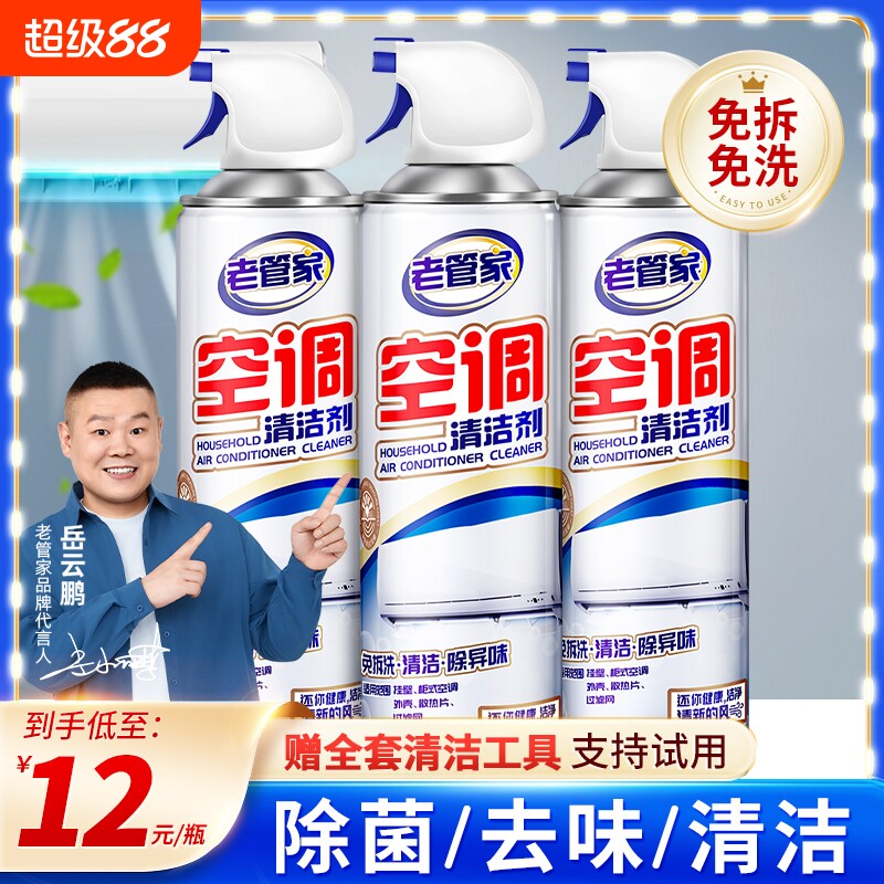 老管家空调清洁剂免拆免洗										