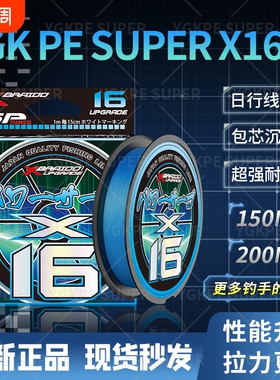 日本进口YGKPE SUPER 12编pe线蓝色16编PE线路亚远投大力马线主线